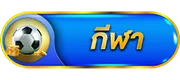 กีฬา by evos168