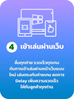 เข้าเล่น by evos168