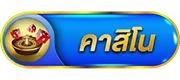 คาสิโน by evos168